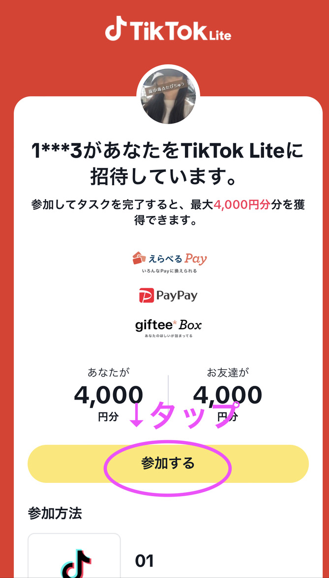 TikTok Liteで5000円、6000円ゲット♪期間限定ポイントアップ中 登録するなら今!お友達登録でポイントをもらう条件や方法などを解説 8 TikTok Lite ティックトックライト 4000円 5000円 簡単 ポイント もらう 条件 方法 危険 いつまで