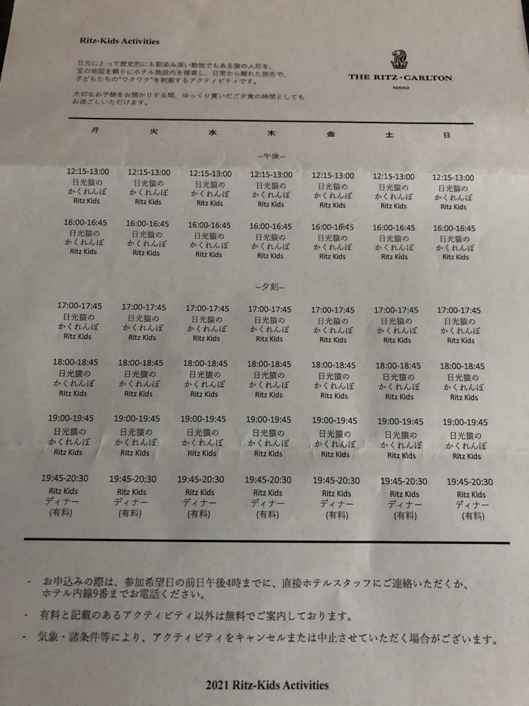 リッツカールトン日光　宿泊記　温泉　朝食　アクティビティ　エクスペリエンス　行き方　アクセス　プラチナ特典　SPGアメックス紹介