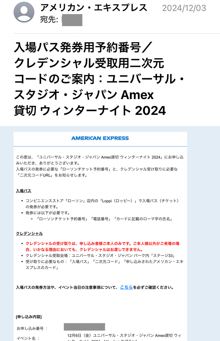 アメックスユニバ貸切ウィンターナイト2024レポ!混雑度は?チケットはいくら?購入方法・アトラクション待ち時間などをご紹介 9 アメックス ユニバ貸切ナイト 2024 混雑 いくら 応募 購入方法