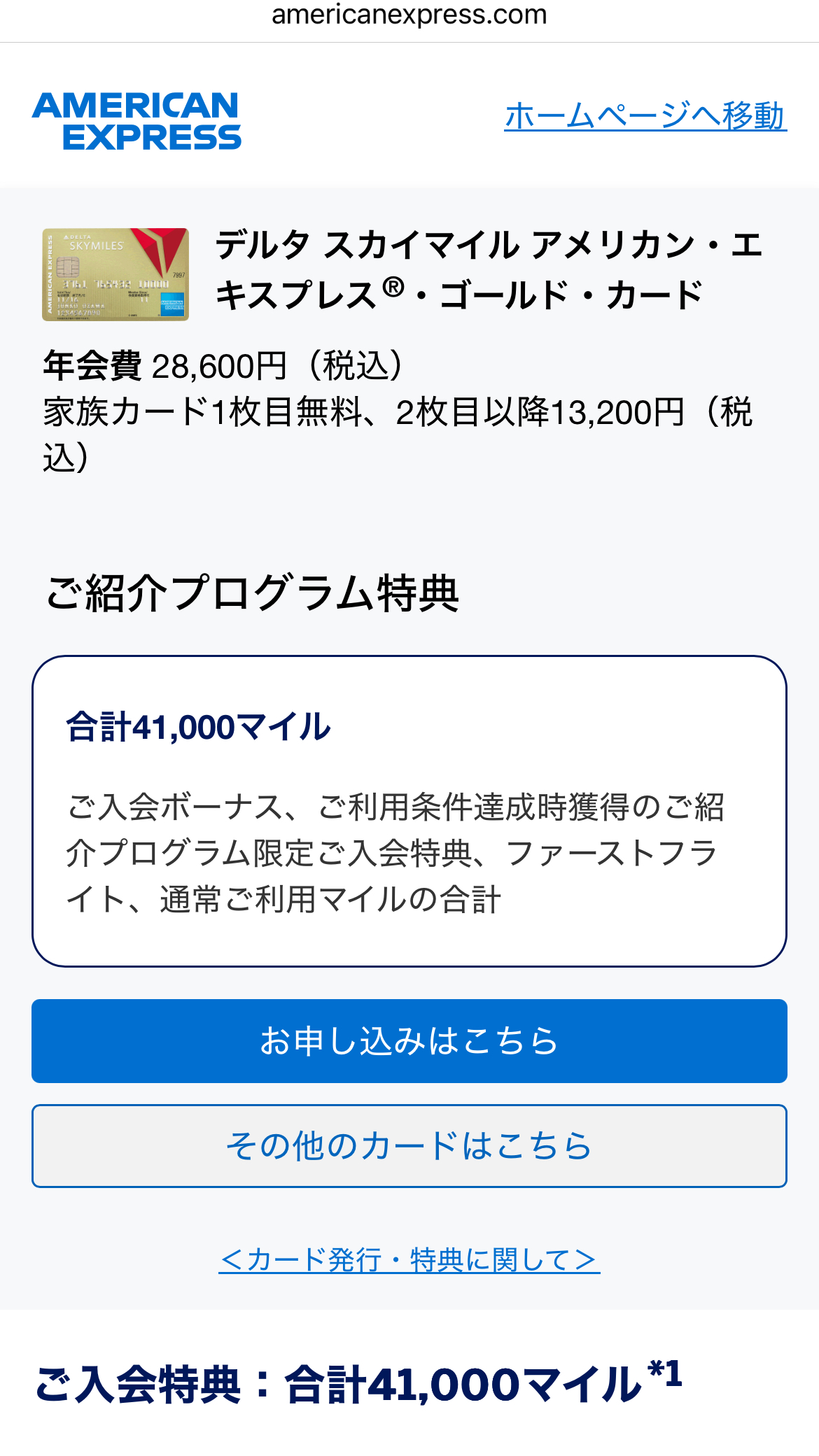 2025年10月デルタアメックスゴールド紹介キャンペーンで41,000マイル!最もお得に申し込む方法とは 14 デルタアメックスゴールド 紹介