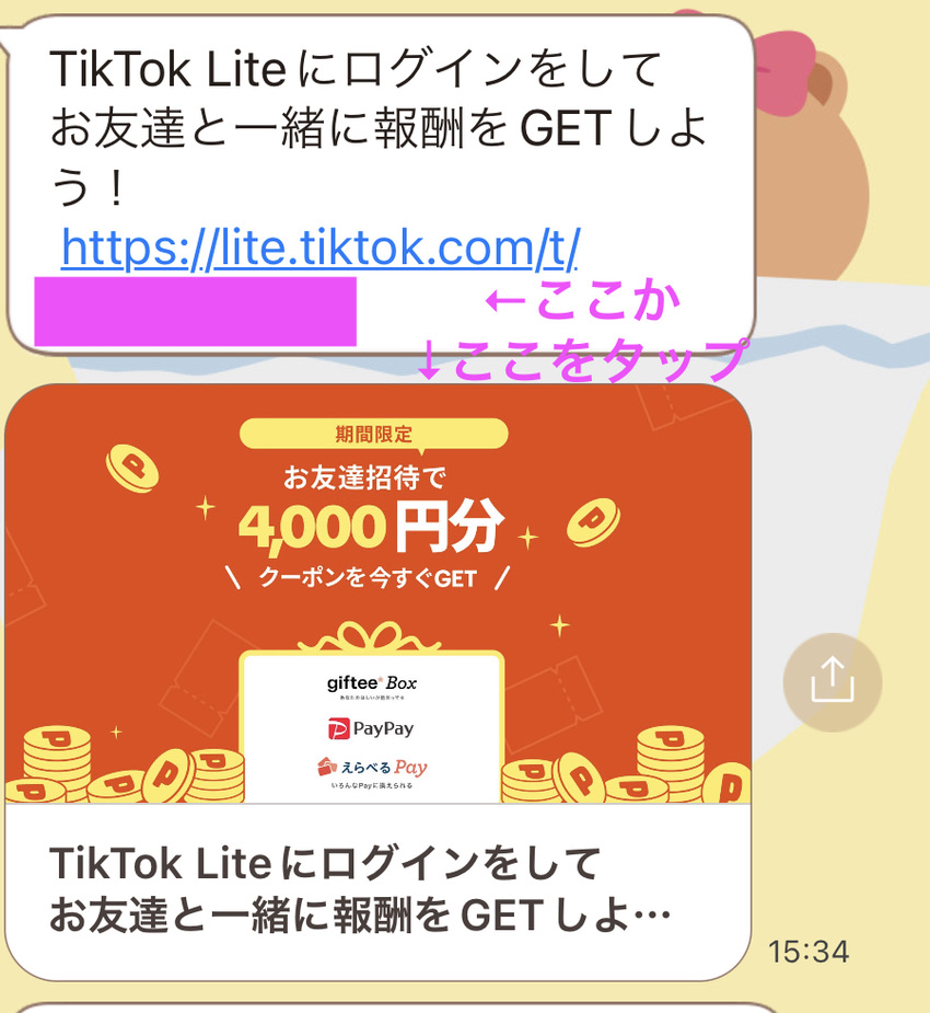 TikTok Liteで5000円、6000円ゲット♪期間限定ポイントアップ中 登録するなら今!お友達登録でポイントをもらう条件や方法などを解説 5 TikTok Lite ティックトックライト 4000円 5000円 簡単 ポイント もらう 条件 方法 危険 いつまで