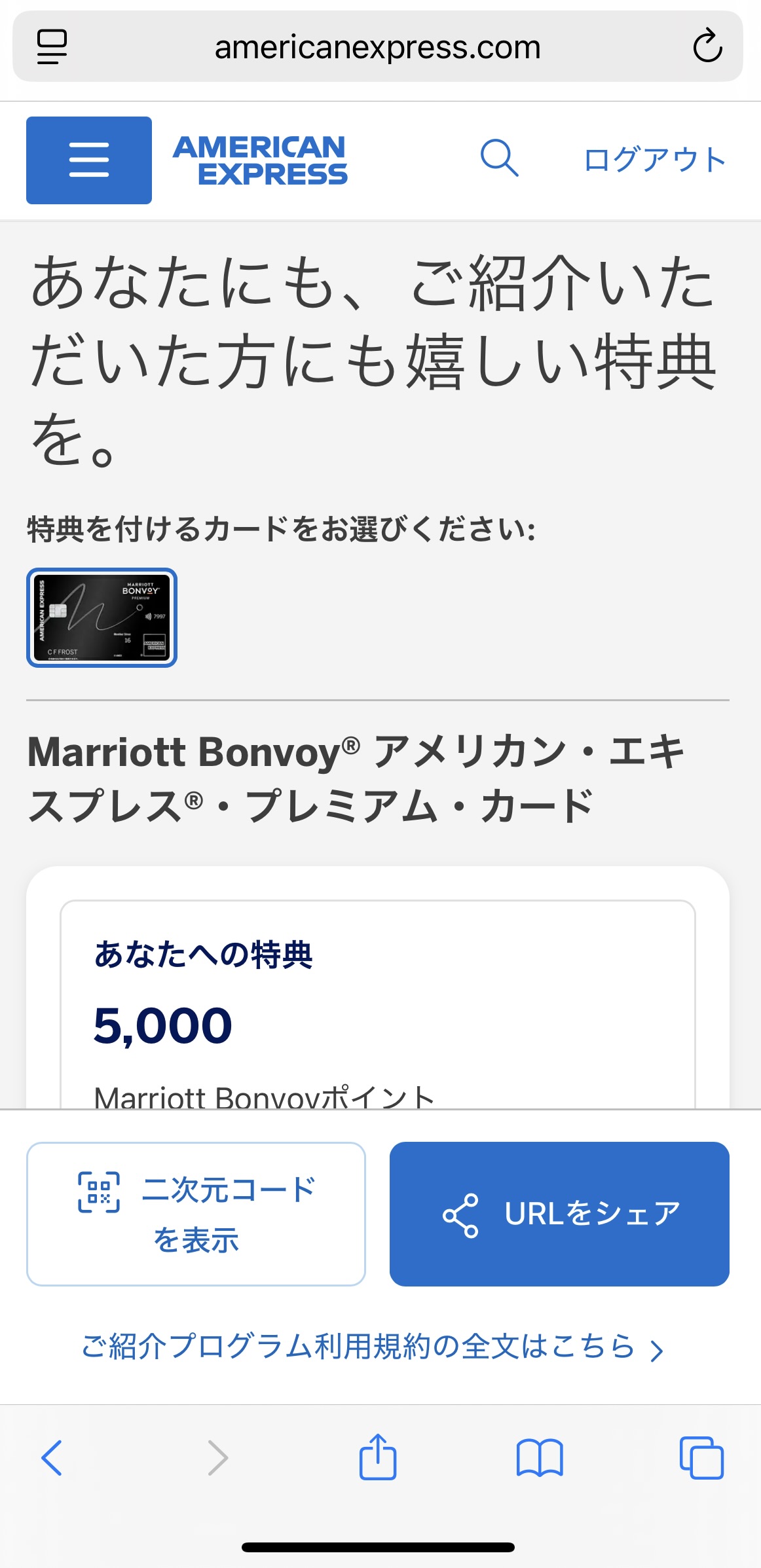 2025年11月マリオットアメックスプレミアム紹介キャンペーン★危険・特典・ポイント・やり方などを解説 28 マリオットボンヴォイアメックス 紹介 危険 した側 紹介者コード マリオットアメックス ポイント