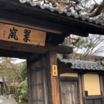 【翠嵐ラグジュアリーコレクションホテル京都】宿泊記☆全客室制覇したい記念日に泊まりたいホテル
