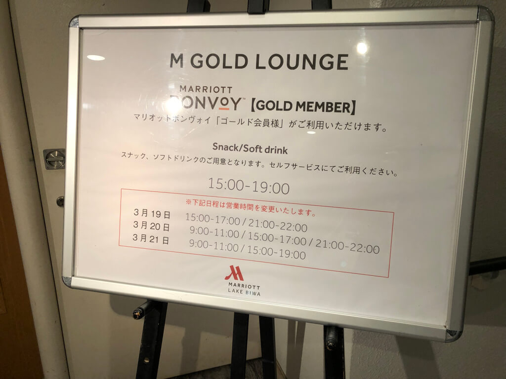 琵琶湖マリオット 宿泊記　ブログ　子連れ　体育館　朝食　　ラウンジ　マリオットボンヴォイアメックス　紹介　プラチナ特典　ゴールド特典　子供添い寝無料