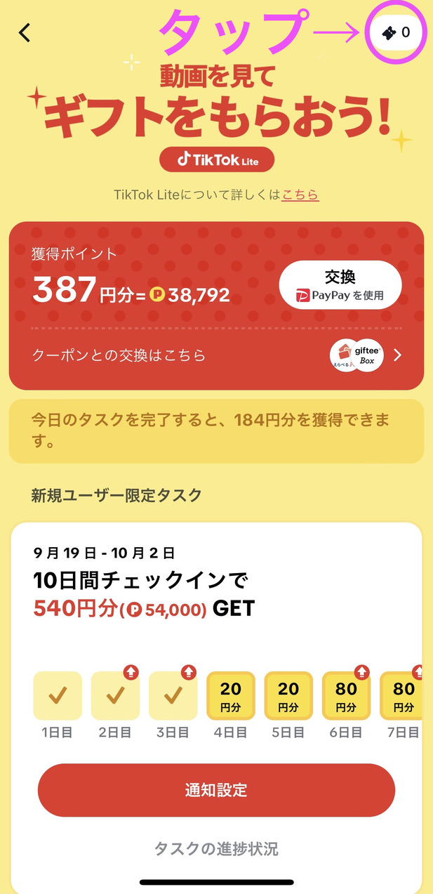 TikTok Liteで5000円、6000円ゲット♪期間限定ポイントアップ中 登録するなら今!お友達登録でポイントをもらう条件や方法などを解説 25 TikTok Lite ティックトックライト 4000円 5000円 簡単 ポイント もらう 条件 方法 危険 いつまで