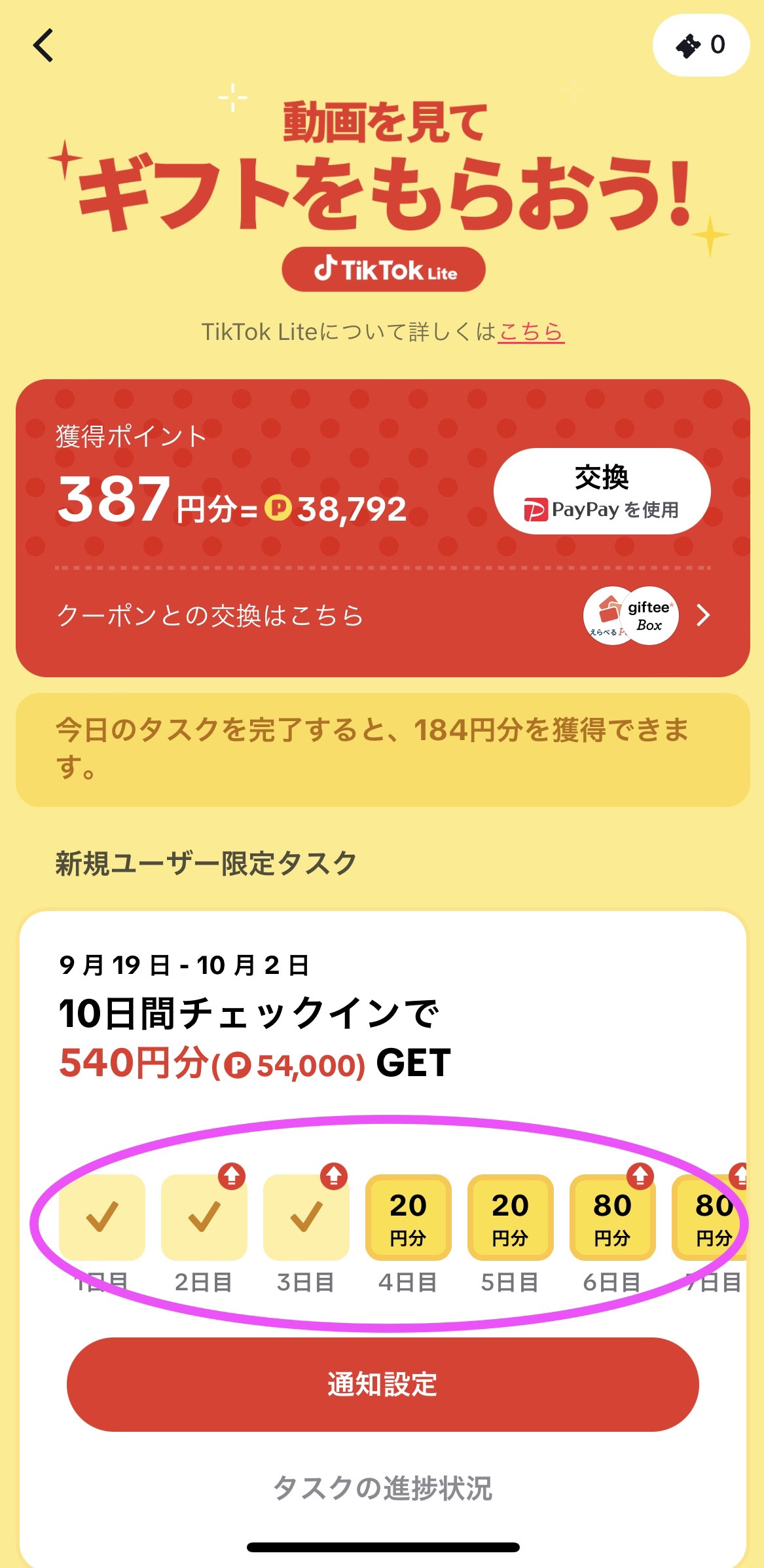 TikTok Liteで5000円、6000円ゲット♪期間限定ポイントアップ中 登録するなら今!お友達登録でポイントをもらう条件や方法などを解説 27 TikTok Lite ティックトックライト 4000円 5000円 簡単 ポイント もらう 条件 方法 危険 いつまで