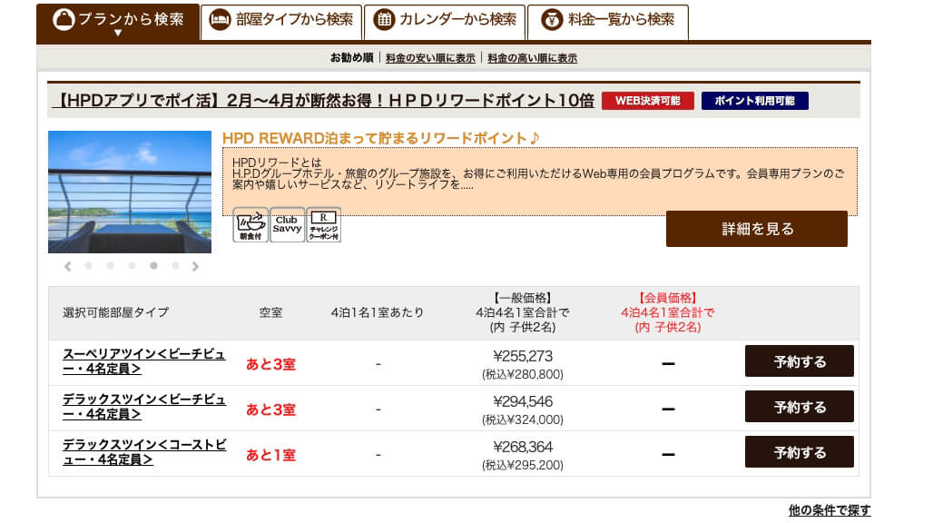 ルネッサンス沖縄　宿泊記　引　SPGアメックス　紹介