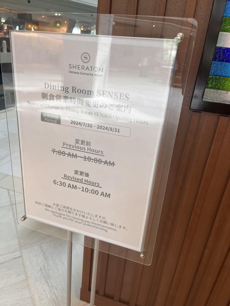 シェラトン沖縄サンマリーナリゾート　朝食　ビュッフェ　レストラン　クラブラウンジ　ブログ