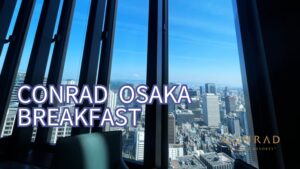 コンラッド大阪宿泊記★朝食編・５千円でこの朝食は破格！会員はこの恩恵を噛み締めよ♪な朝食