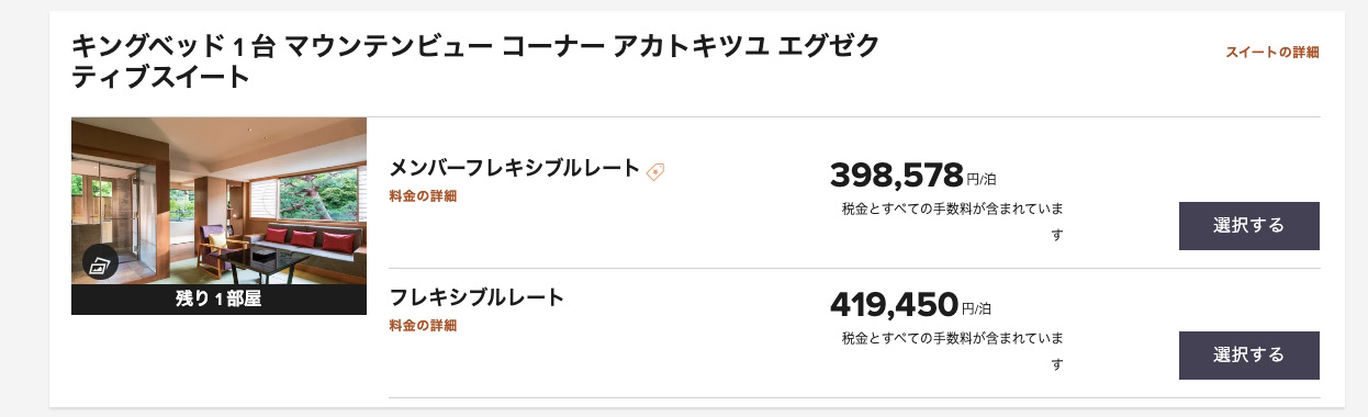 翠嵐ラグジュアリーコレクションホテル京都　口コミ　ブログ　朝食　人力車　シャンパンディライト　プラチナ特典　子連れ
