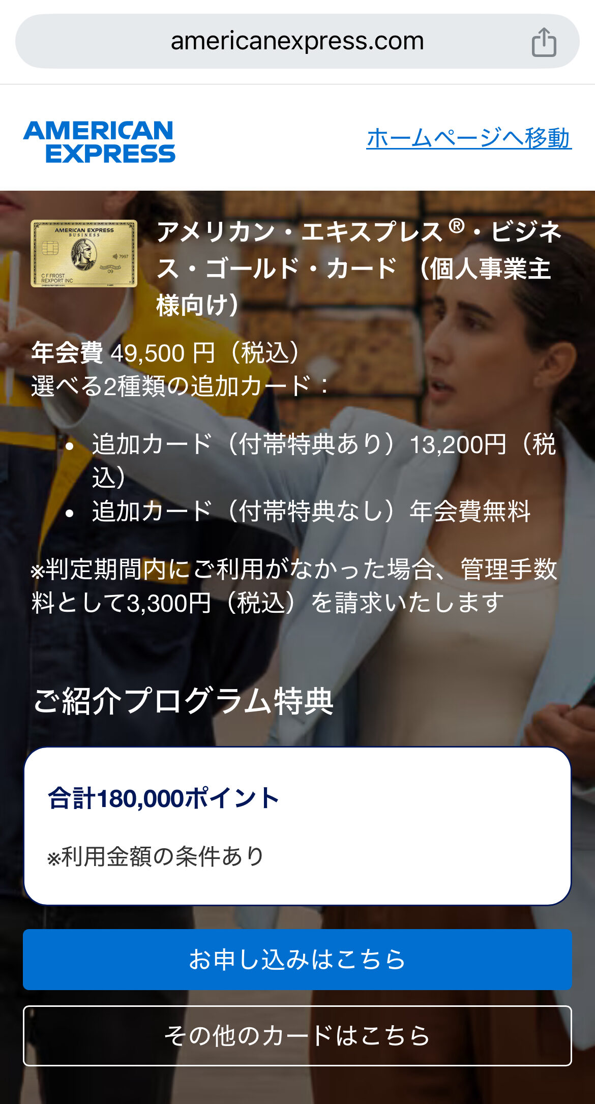 アメックスビジネスゴールド　紹介