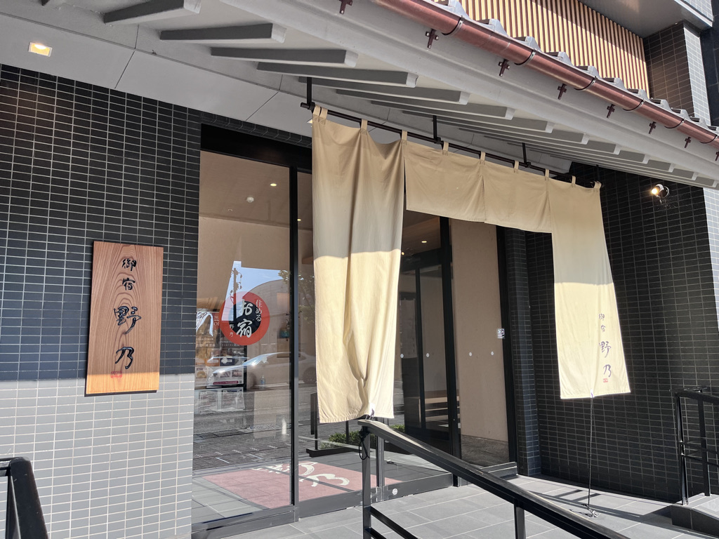 御宿 野乃金沢　レビュー　朝食　アメニティ