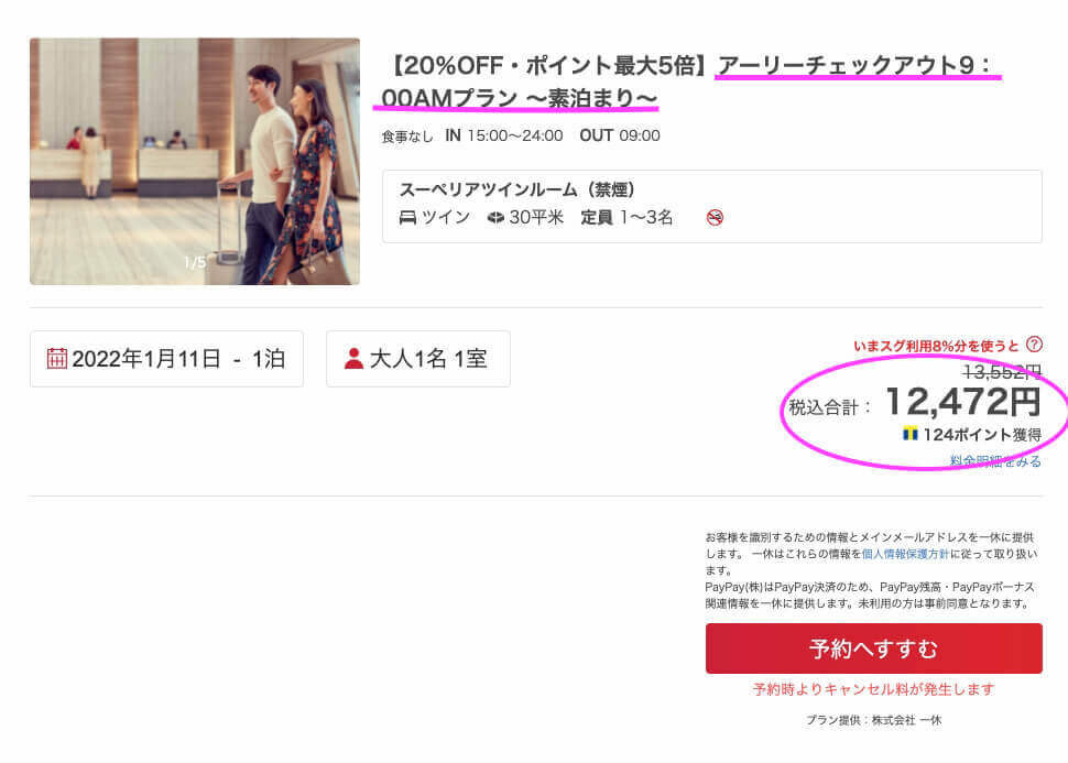マリオットのベストレート保証とは?申請方法、実例などを画像付きで丸ごと解説! 12 マリオットホテル ベストレート保証 申請方法 解説 やり方 体験談 通る 国内ホテル 海外ホテル