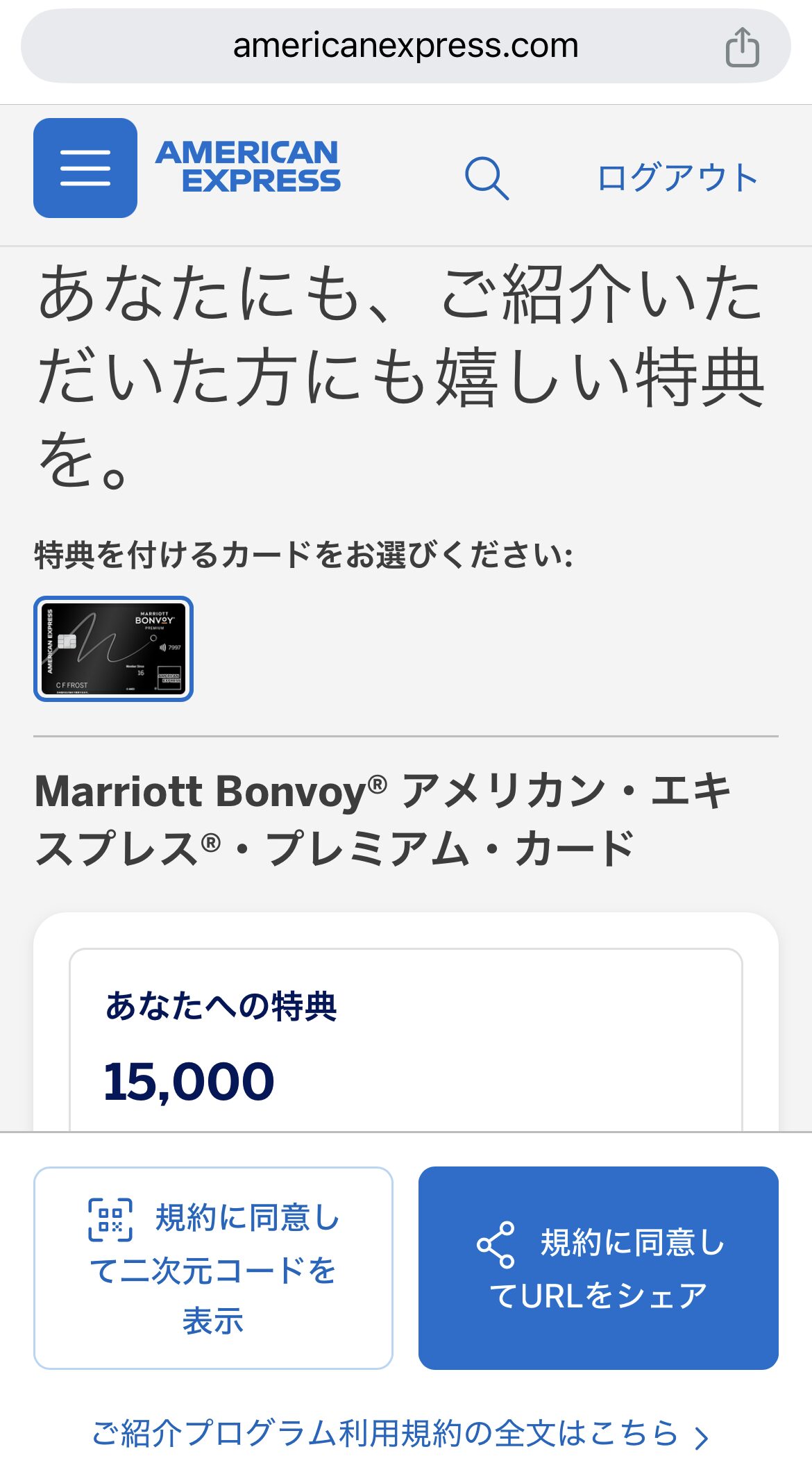 マリオットアメックスプレミアム　紹介