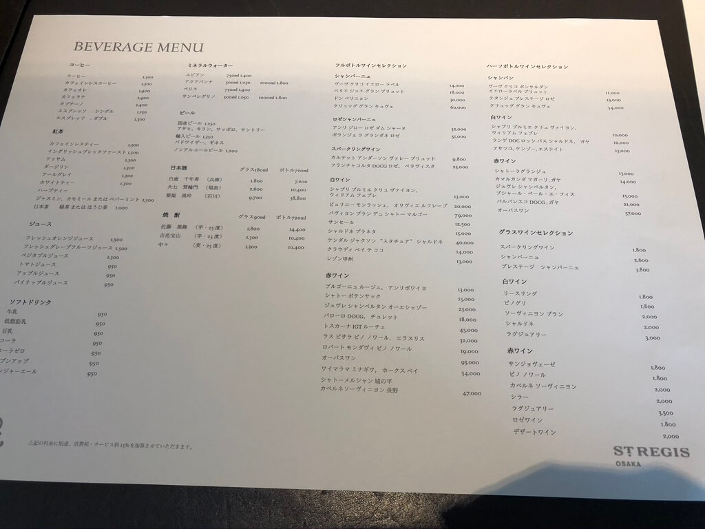 セントレジス大阪　グランドデラックススイート　宿泊記　バトラー　サービス　spgamex プラチナ特典　フィットネスジム　コロナ感染対策　COVID-19 GoTo　トラベルクーポン　GoToトラベル割引　地域共通クーポン　セントレジスバー