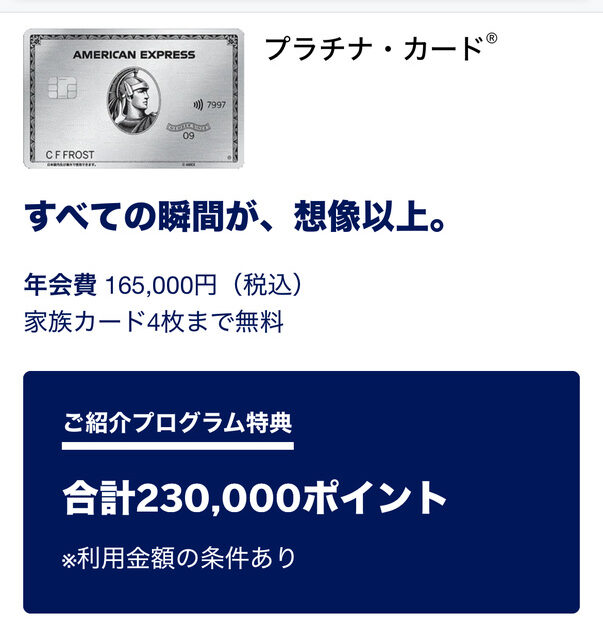 アメックスプラチナ　紹介