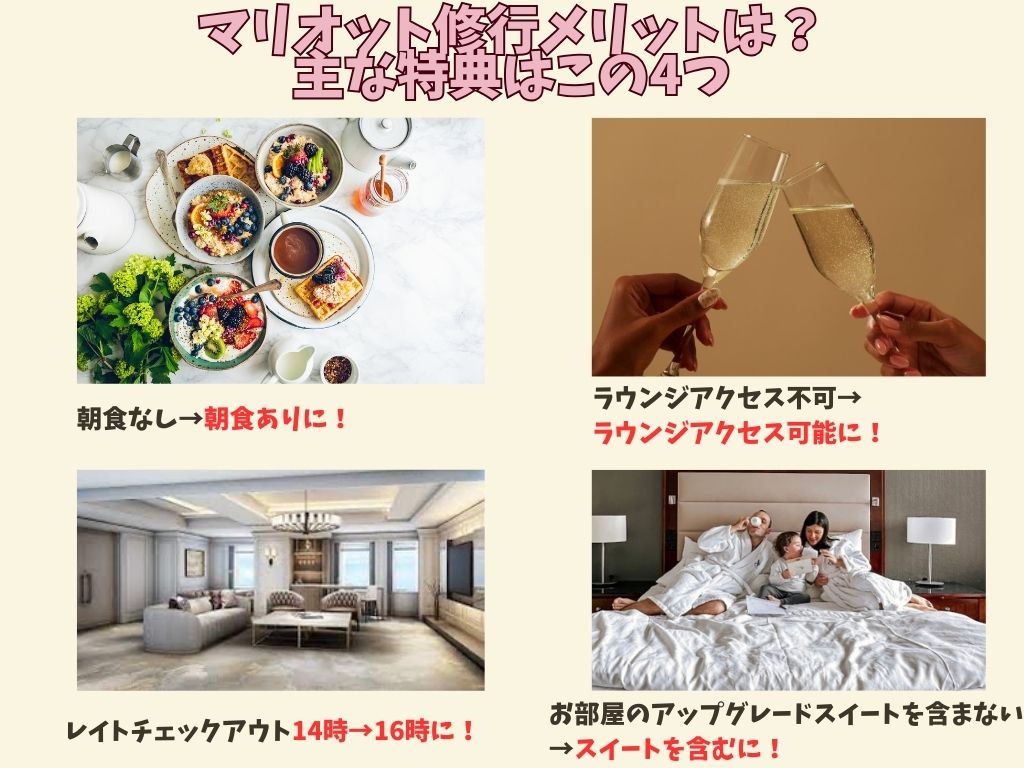 マリオット　修行　プラチナチャレンジ