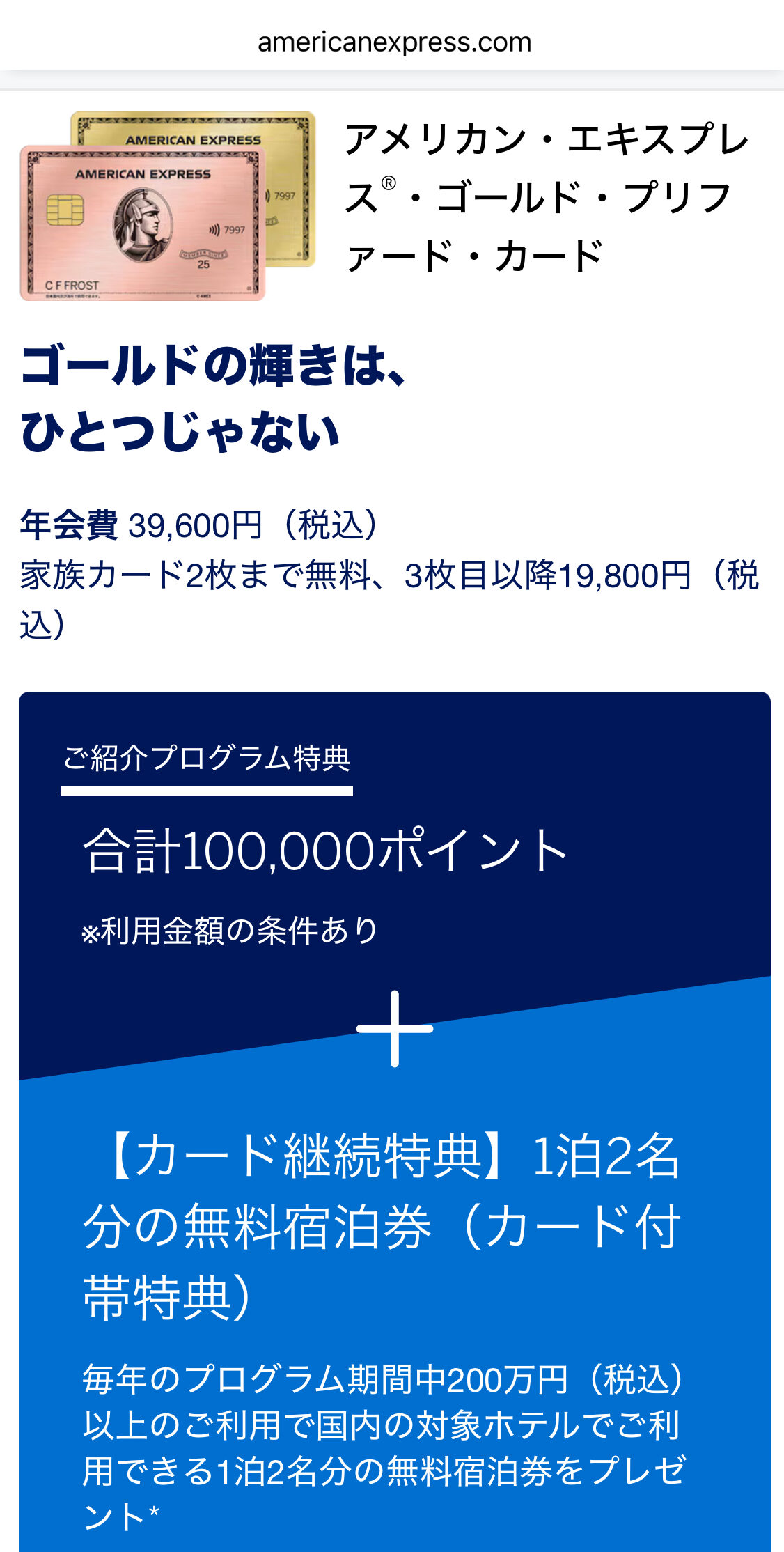 アメックスゴールドプリファード　紹介