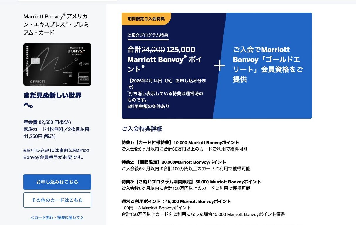 マリオットアメックス　紹介