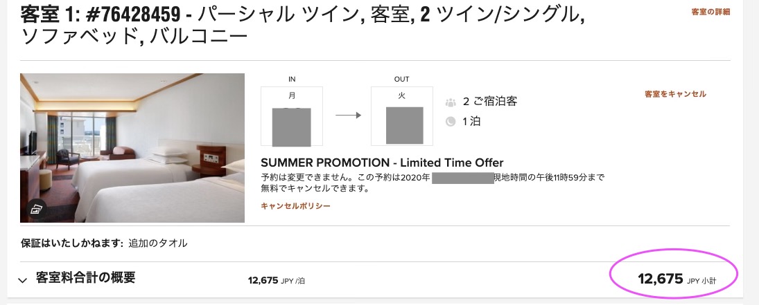 シェラトン沖縄サンマリーナリゾート　サウスタワー　宿泊記　プレミアムオーシャンツイン　フィットネスジム　大浴場　プール　サウナ　コンビニ　アメニティ