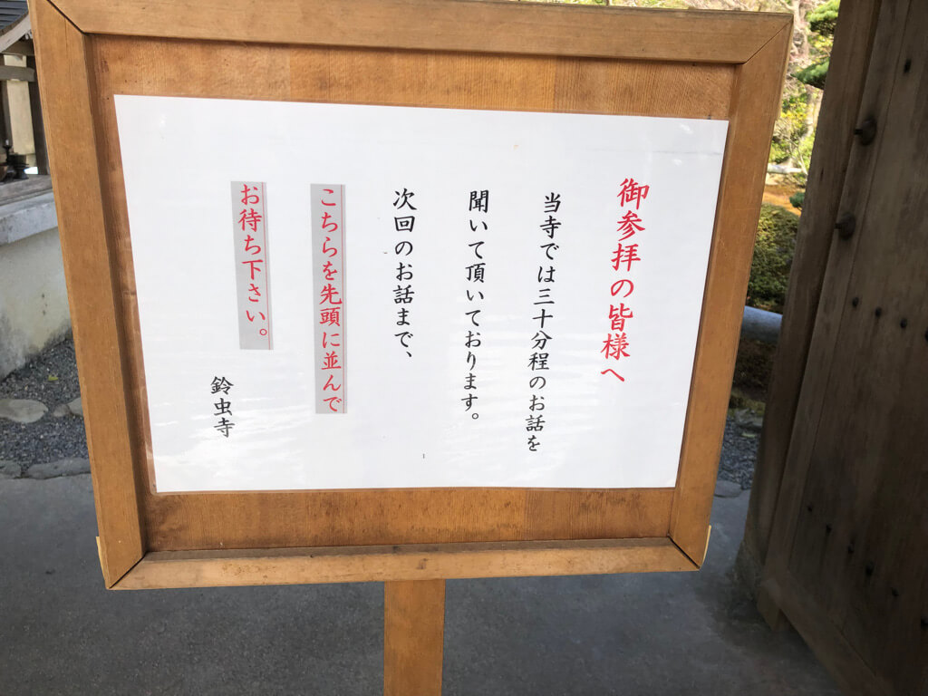 願い事が叶うと有名なパワースポット鈴虫寺へ行ってきました〜!願い事は叶うのかを検証 7 鈴虫寺 願い事 叶う 叶わない お守り アクセス 説法 行き方