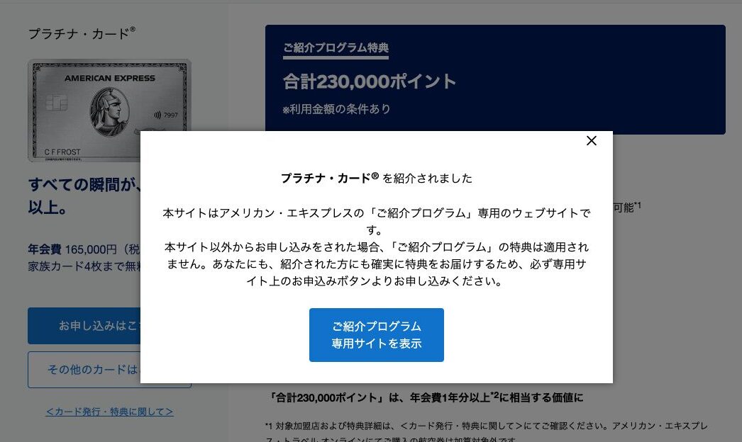 アメックスプラチナ　紹介