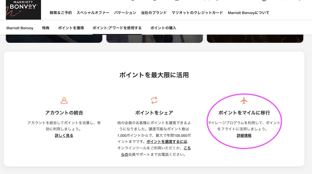 マリオットボンヴォイポイント→アメリカンエアライン移行方法 何日かかる?など実際やってみて思ったことや方法をご紹介 3 D3CB2F51 681D 45D4 AB43 20D36A301216 1 201 a