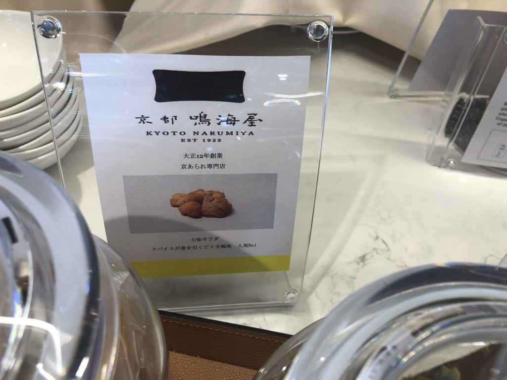 ウェスティン都ホテル京都　ラウンジ　ブログ　プラチナ　アフタヌーンティー　マリオットボンヴォイアメックス　紹介