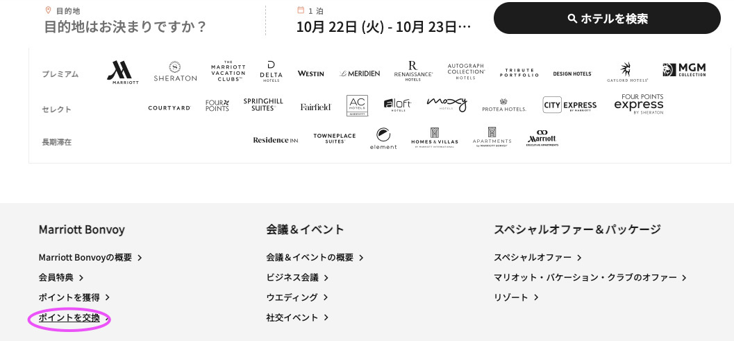 マリオットボンヴォイポイント→アメリカンエアライン移行方法 何日かかる?など実際やってみて思ったことや方法をご紹介 2 マリオットボンヴォイ ポイント アメリカンエアライン 移行 方法 何日
