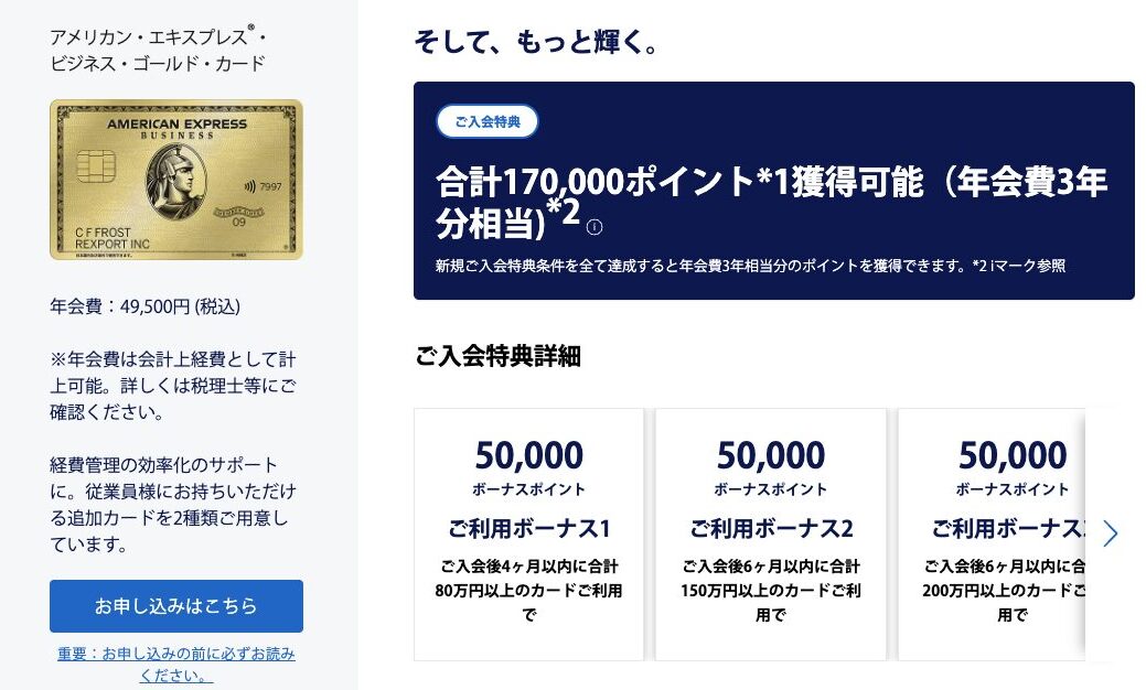 アメックスビジネスゴールド　紹介