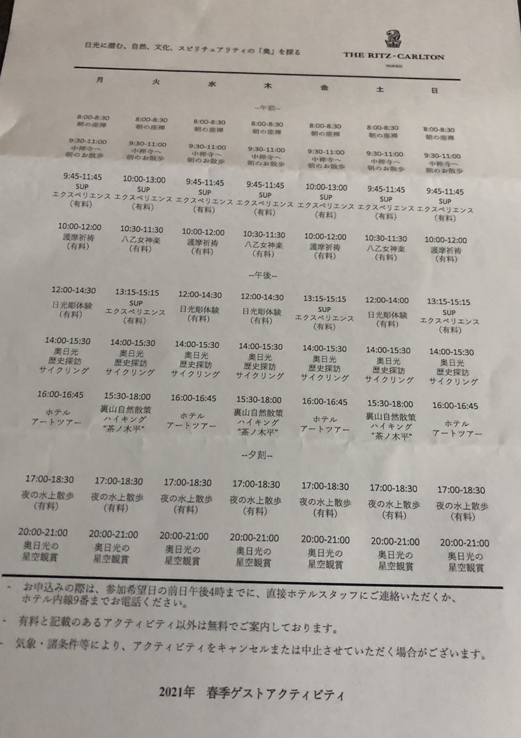 リッツカールトン日光　宿泊記　温泉　朝食　アクティビティ　エクスペリエンス　行き方　アクセス　プラチナ特典　SPGアメックス紹介