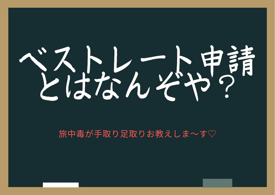 マリオットのベストレート保証とは？申請方法、実例などを画像付きで丸ごと解説！