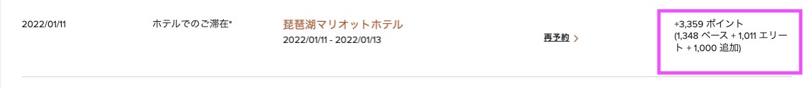 マリオットのベストレート保証とは?申請方法、実例などを画像付きで丸ごと解説! 11 マリオットホテル ベストレート保証 申請方法 解説 やり方 体験談 通る 国内ホテル 海外ホテル