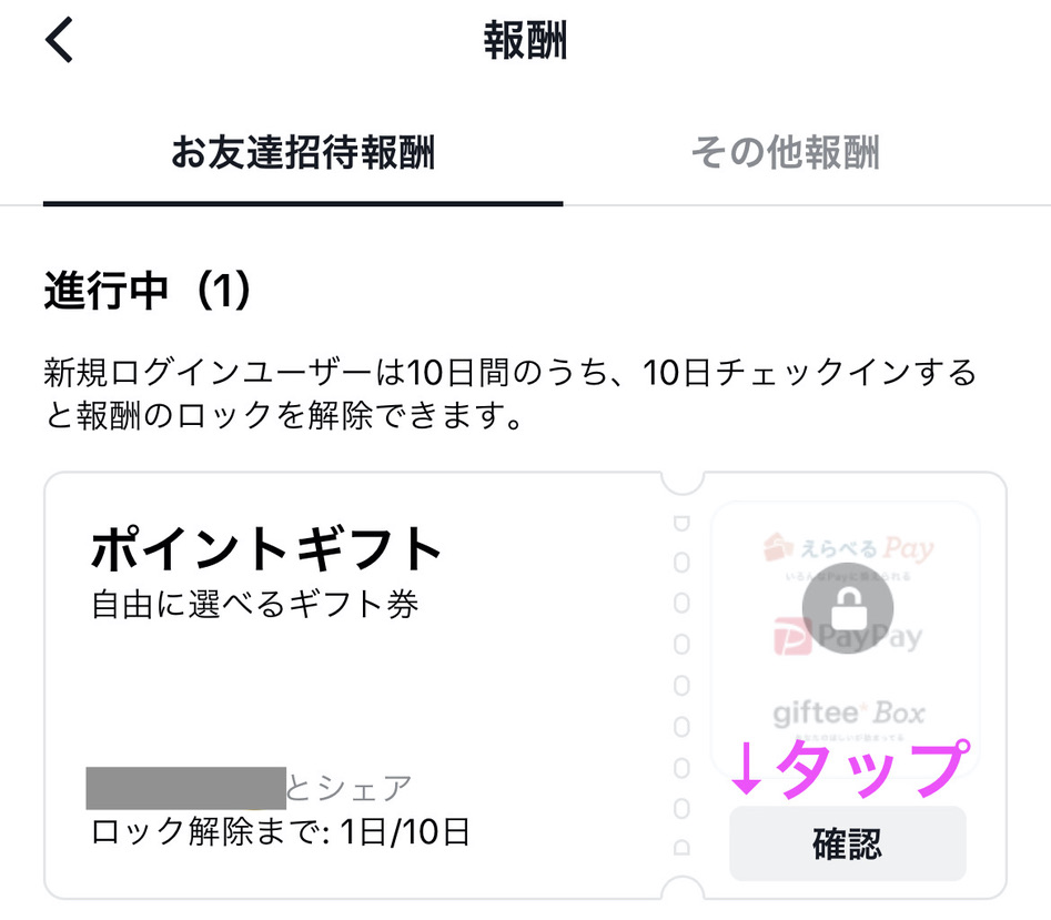 TikTok Liteで5000円、6000円ゲット♪期間限定ポイントアップ中 登録するなら今!お友達登録でポイントをもらう条件や方法などを解説 29 TikTok Lite ティックトックライト 4000円 5000円 簡単 ポイント もらう 条件 方法 危険 いつまで