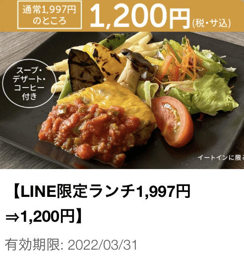 マリオットホテル　公式LINE　特典　スタンプカード　宿泊無料