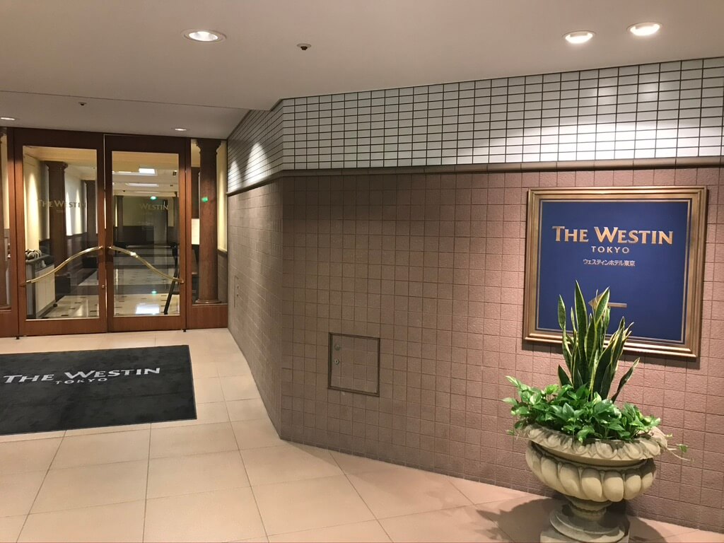 ウェスティンホテル東京　アクセス