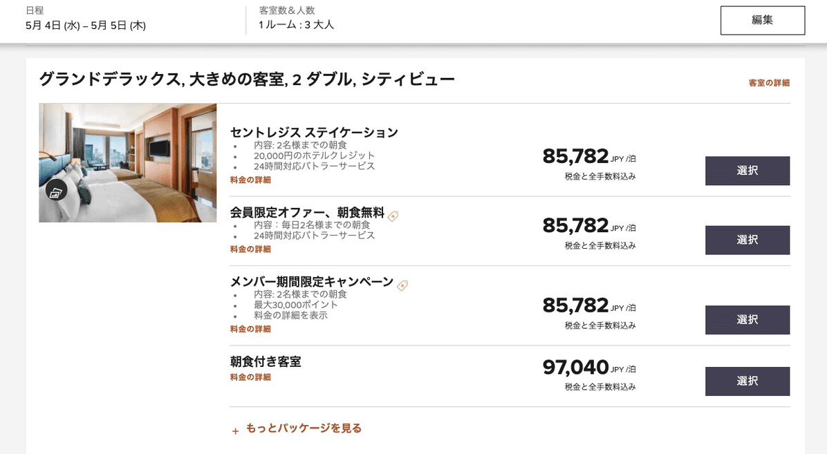 セントレジス大阪　ブログ　　宿泊記　子供添い寝　朝食　アクセス　駐車場　タイタニックオムレツ　プラチナ特典　バトラーサービス　マリオットボンヴォイアメックス　紹介　アメニティ