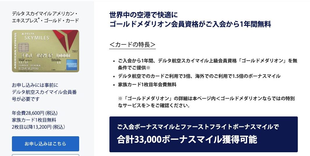 2025年10月デルタアメックスゴールド紹介キャンペーンで41,000マイル!最もお得に申し込む方法とは 8 EB076F89 BB80 4681 8E91 6981C37C8696 e1761709162222