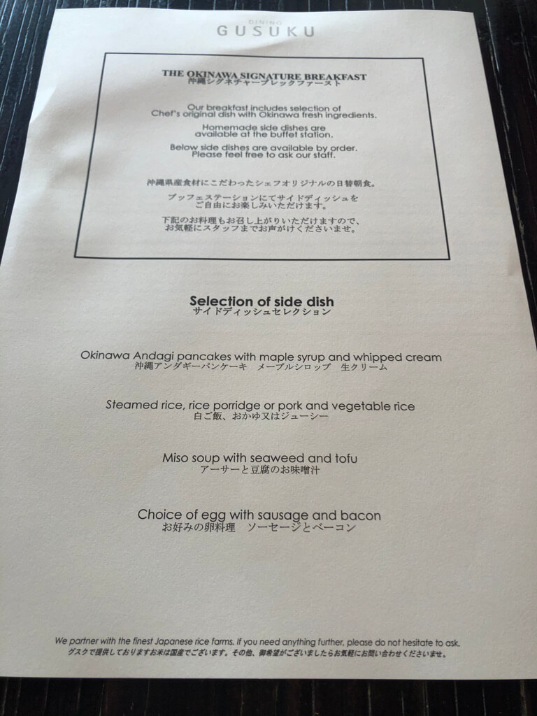 【リッツカールトン沖縄】コロナ後最新の朝食内容とグスクのディナーメニューをご紹介します! 3 リッツカールトン沖縄 コロナ 朝食 グスク ディナー メニュー SPGアメックス 紹介 プラチナ特典 レストラン割引