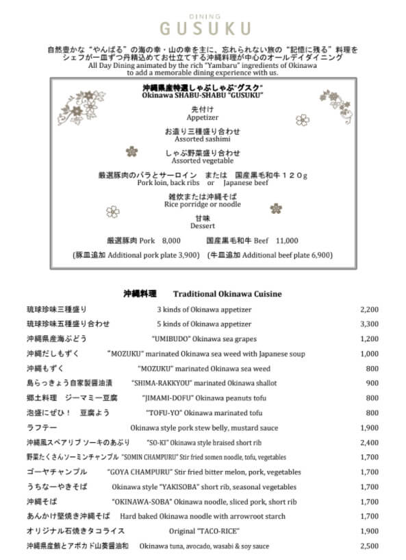 リッツカールトン沖縄　コロナ　朝食　グスク　ディナー　メニュー　SPGアメックス　紹介　プラチナ特典　レストラン割引