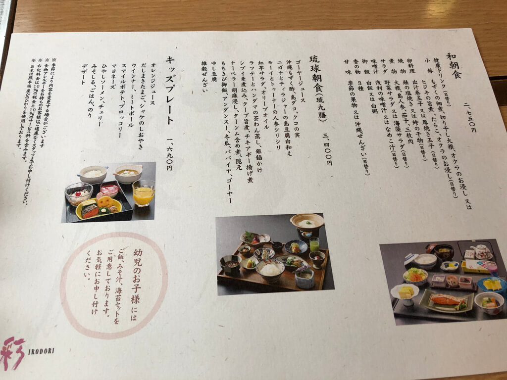 ルネッサンスリゾートオキナワ　クラブサビー宿泊記　朝食　ランチ　ディナー　周辺ご飯　彩