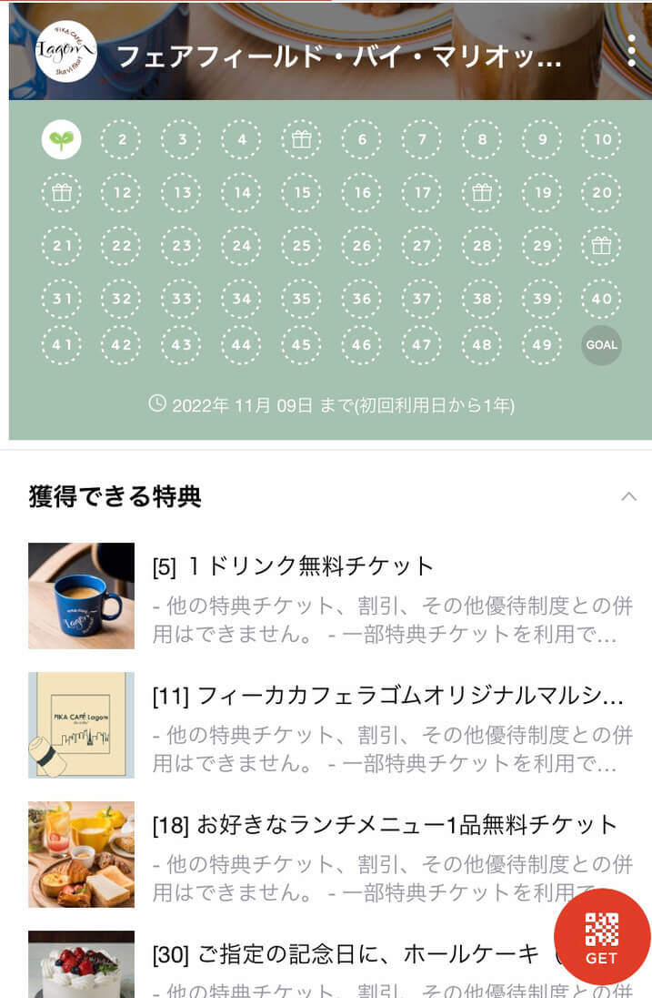 マリオットホテル　公式LINE　特典　スタンプカード　宿泊無料