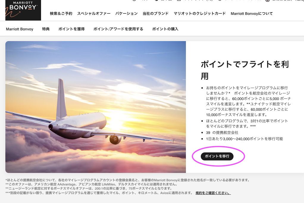 マリオットボンヴォイポイント→アメリカンエアライン移行方法 何日かかる?など実際やってみて思ったことや方法をご紹介 4 F91D485C CAEE 45EE A0BD 9772F93F5529 1 201 a