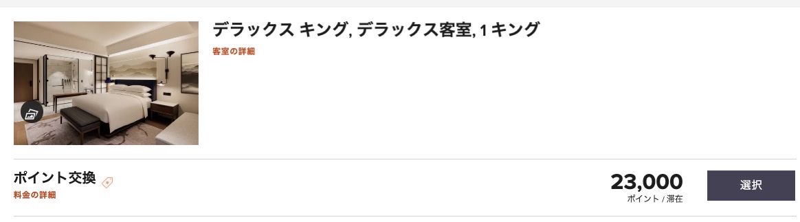 シェラトン鹿児島　朝食　料金　プラチナ特典