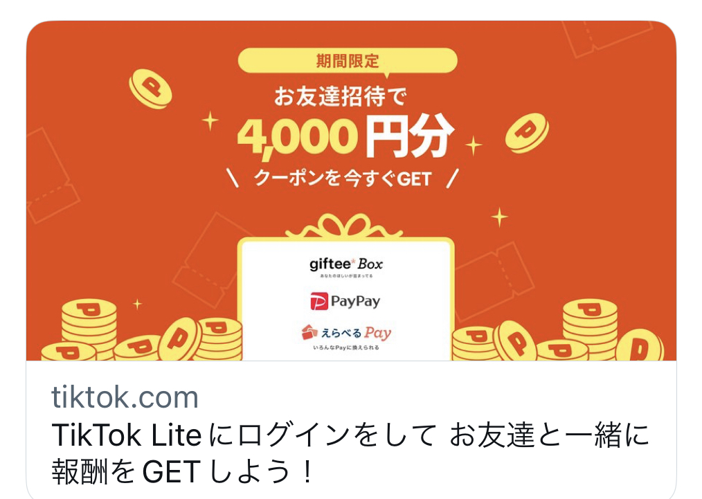 TikTok Liteで5000円、6000円ゲット♪期間限定ポイントアップ中 登録するなら今!お友達登録でポイントをもらう条件や方法などを解説 4 TikTok Lite 紹介 お友達招待 ティックトックライト 4000円 5000円 簡単 ポイント もらう 条件 方法 危険 いつまで