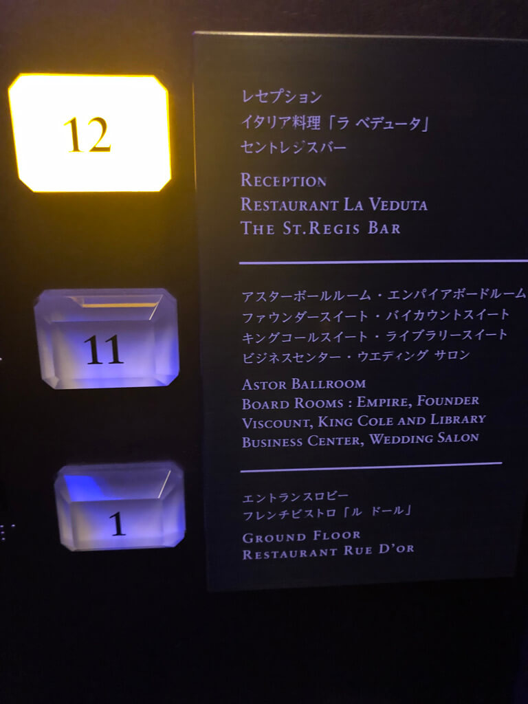 セントレジス大阪　ブログ　　宿泊記　子供添い寝　朝食　アクセス　駐車場　タイタニックオムレツ　プラチナ特典　バトラーサービス　マリオットボンヴォイアメックス　紹介　アメニティ