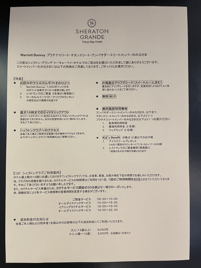 【シェラトングランデ東京ベイ】部屋・アメニティ・ディズニーオフィシャルホテルに無料宿泊するおすすめの方法 7 シェラトングランデ東京ベイ 部屋 何階 駐車場代 アメニティ ディズニーオフィシャルホテル おすすめ マリオットボンヴォイアメックス 紹介 アクセス